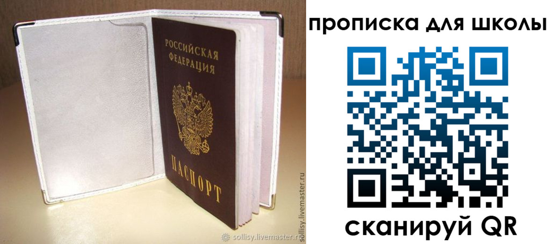 временная регистрация для школы в Урюпинске