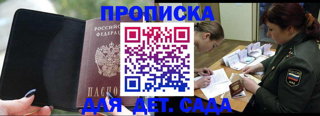 прописка ребенка в Урюпинске