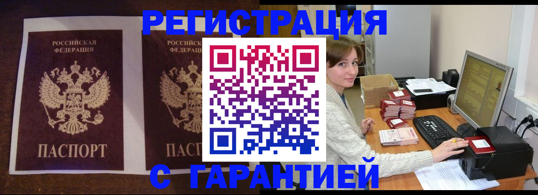 временная регистрация купить в Урюпинске