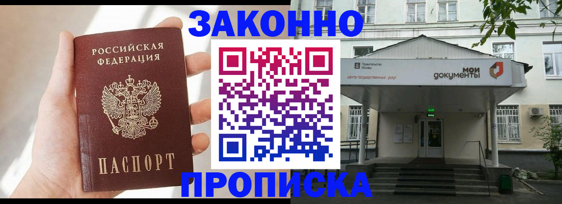 прописка регистрация в Урюпинске