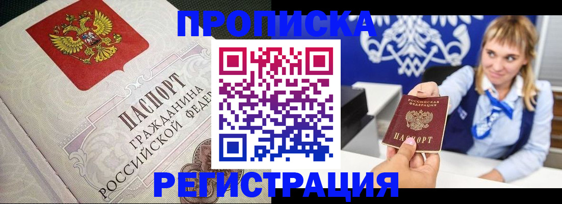 прописка поиск в Урюпинске