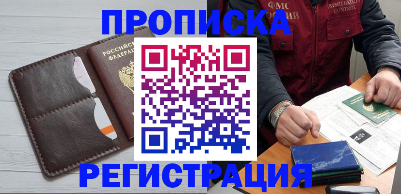 временная регистрация надежно в Урюпинске