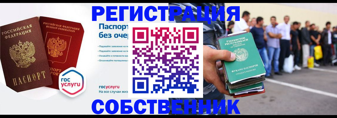 временная регистрация в Урюпинске